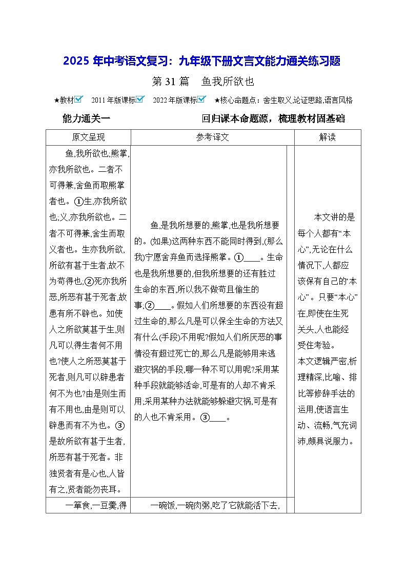 2025年中考语文复习：九年级下册文言文能力通关练习题（含答案）第1页