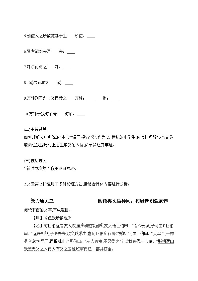 2025年中考语文复习：九年级下册文言文能力通关练习题（含答案）第3页