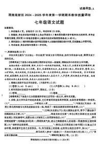陕西省渭南市高新区2024-2025学年七年级上学期期末考试语文试题