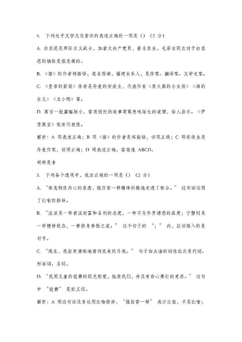 吉林省长春市东北师范大学附属中学2024-2025学年七年级上学期语文期末试卷第2页