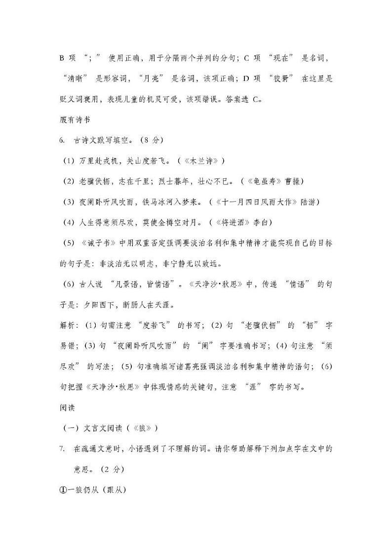 吉林省长春市东北师范大学附属中学2024-2025学年七年级上学期语文期末试卷第3页