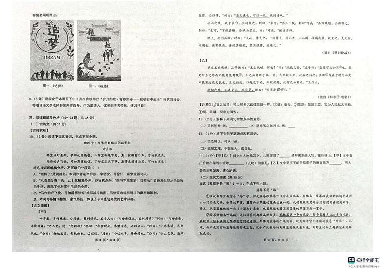 黑龙江省佳木斯市第二十中学2024-2025学年九年级上学期期末测试语文第2页