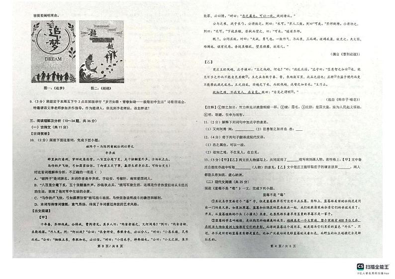 黑龙江省佳木斯市第二十中学2024-2025学年九年级上学期期末测试语文试卷第2页