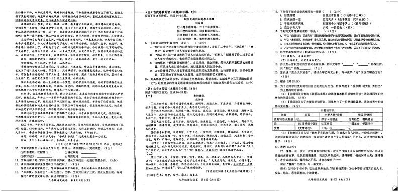 广西壮族自治区钦州市灵山县青云中学2024-2025学年九年级上学期期中考试语文试卷第2页