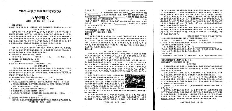 广西灵山县青云中学2024-2025学年八年级上学期期中考试语文试题第1页