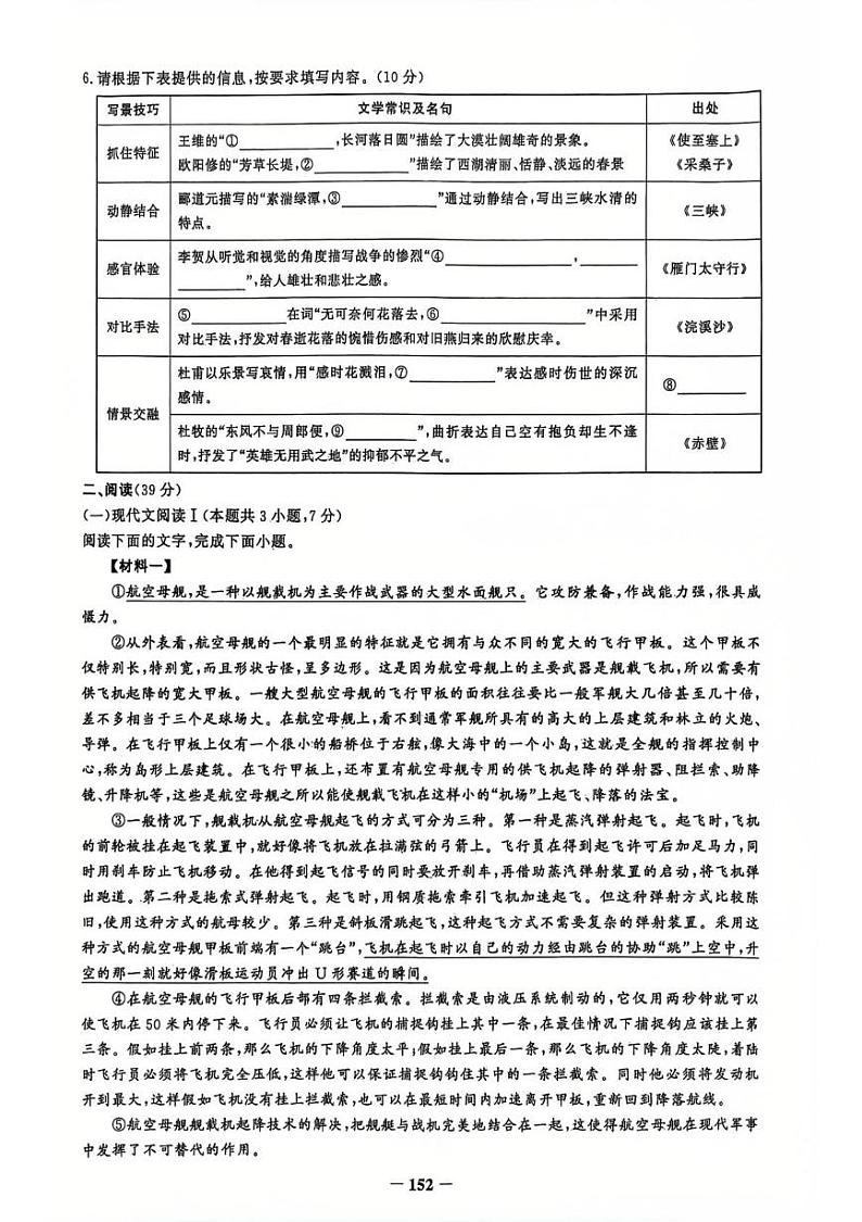 广西桂林市第一中学2022-2023学年八年级上学期语文期末测试卷第2页