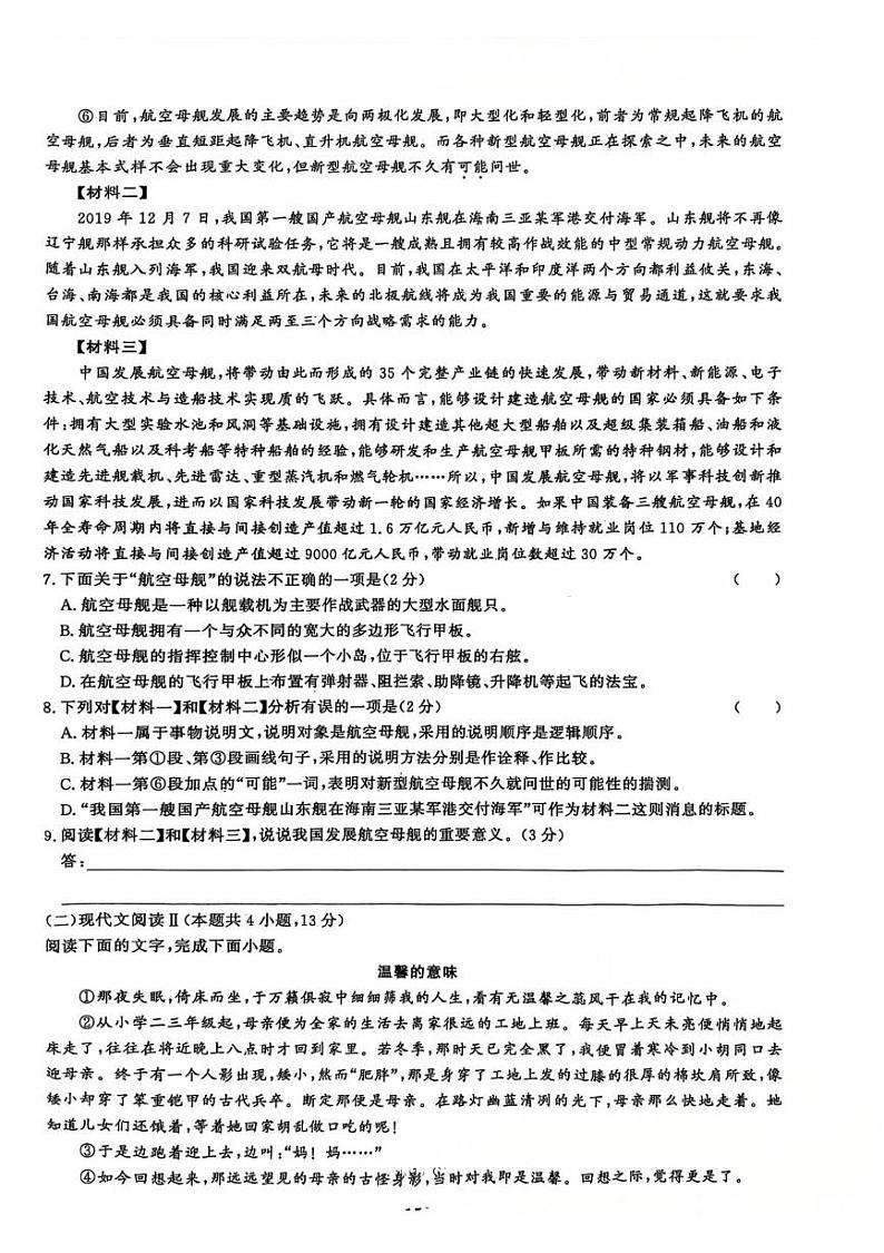 广西桂林市第一中学2022-2023学年八年级上学期语文期末测试卷第3页