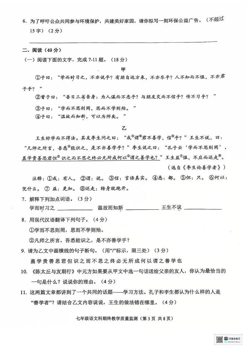 广东省揭阳市普宁市2024-2025学年七年级上学期期终教学质量监测语文试卷第3页