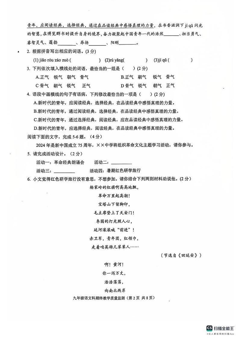 广东省揭阳市普宁市2024-2025学年九年级上学期1月期末语文第2页