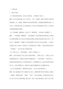 广东省揭阳市普宁市2024-2025学年九年级上学期1月期末语文试题