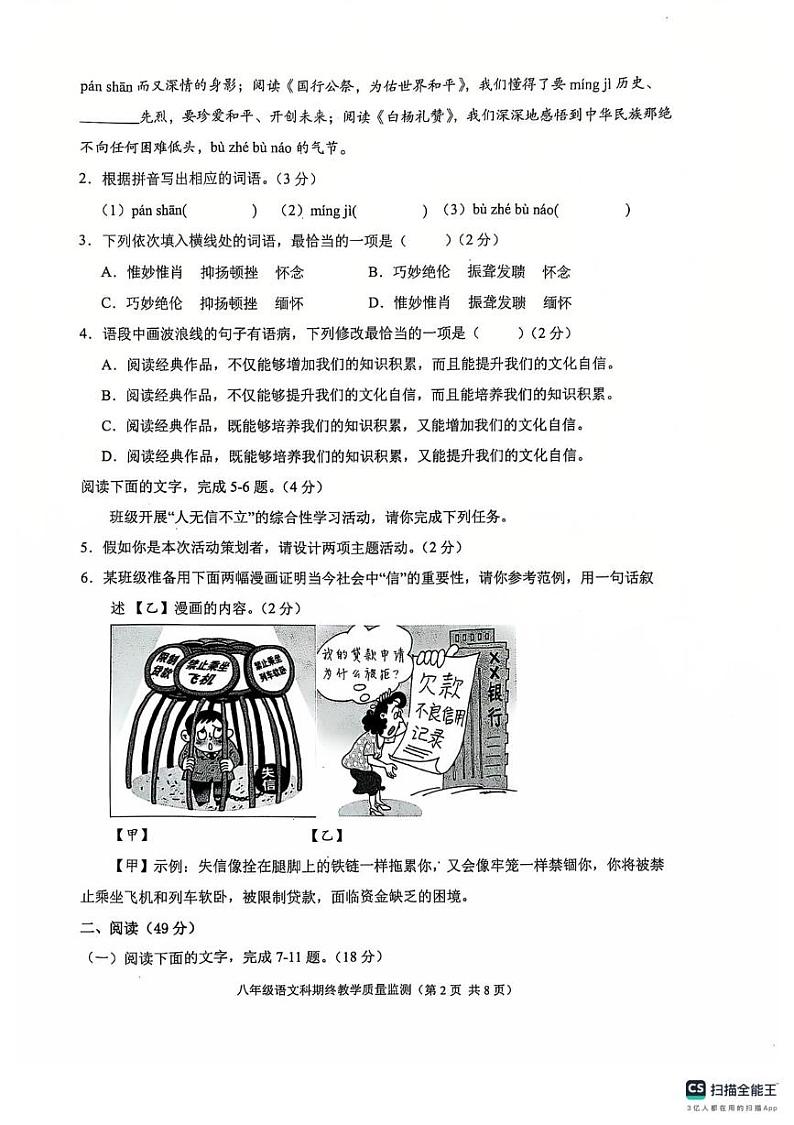 广东省揭阳市普宁市2024-2025学年八年级上学期1月期末语文试题第2页