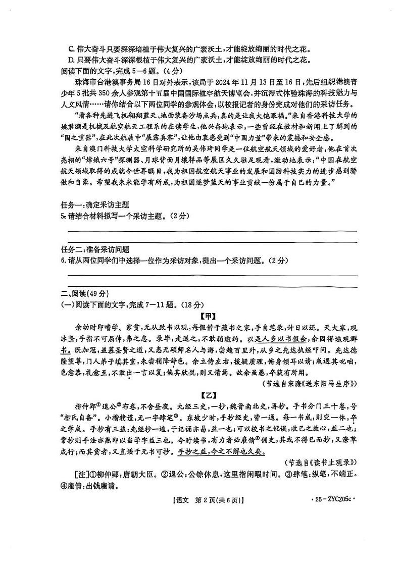 广东省江门市台山市2024-2025学年九年级上学期1月期末语文试题第2页