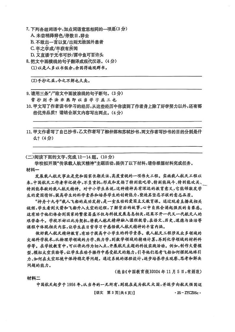 广东省江门市台山市2024-2025学年九年级上学期1月期末语文试题第3页