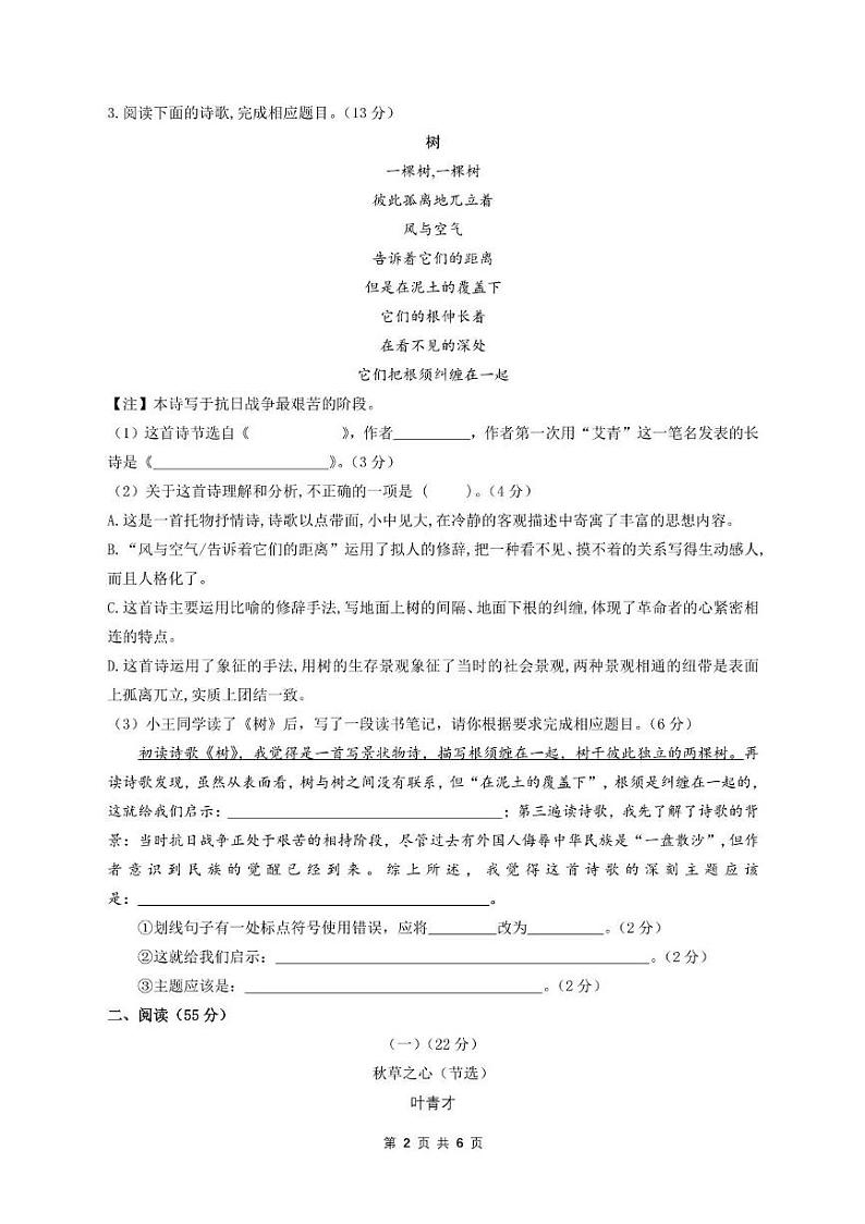 安徽省马鞍山市第七中学2023—2024学年九年级上学期期末测试语文试卷第2页
