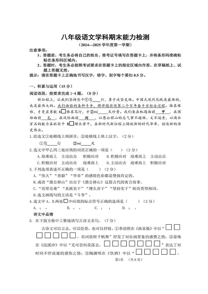 吉林省四平市铁西区2024-2025学年八年级上学期期末能力检测语文试题卷第1页
