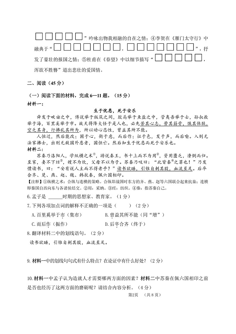 吉林省四平市铁西区2024-2025学年八年级上学期期末能力检测语文试题卷第2页
