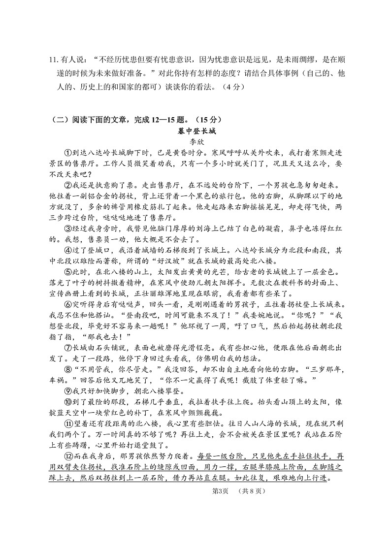 吉林省四平市铁西区2024-2025学年八年级上学期期末能力检测语文试题卷第3页