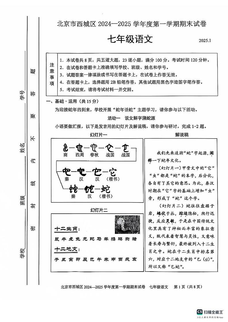 西城初一上期末语文 2024-2025真题试卷-无答案第1页