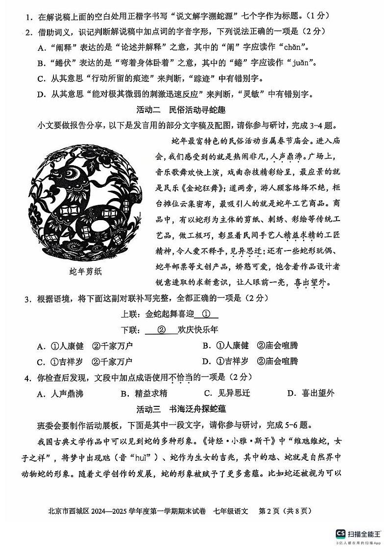 西城初一上期末语文 2024-2025真题试卷-无答案第2页