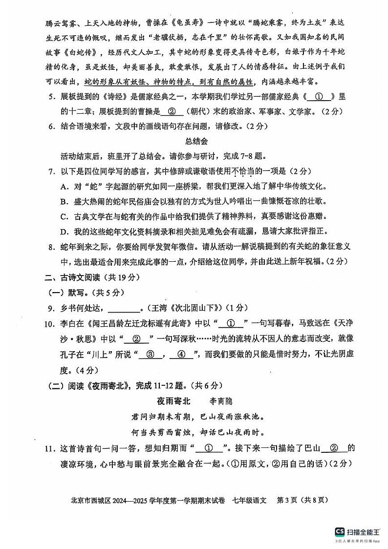 西城初一上期末语文 2024-2025真题试卷-无答案第3页