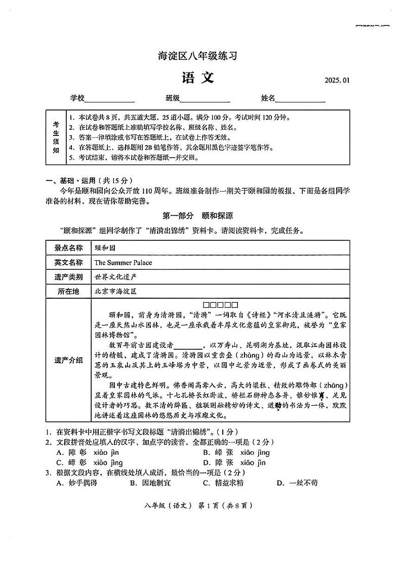 海淀区八年级上学期语文2024-2025直真题试卷-无答案第1页