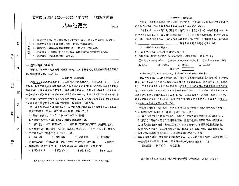 2025北京西城初二（上）期末语文试卷第1页