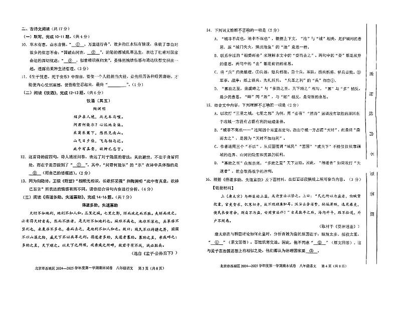 2025北京西城初二（上）期末语文试卷第2页