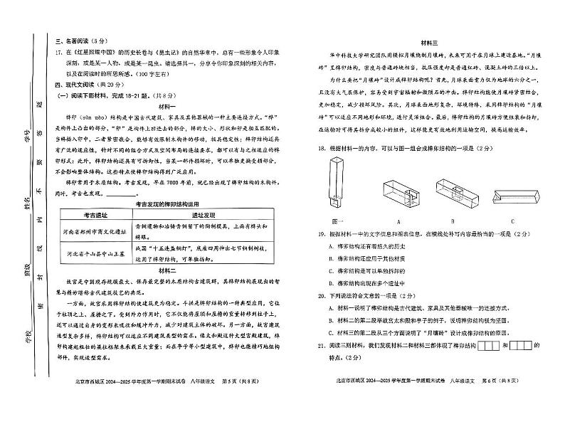 2025北京西城初二（上）期末语文试卷第3页