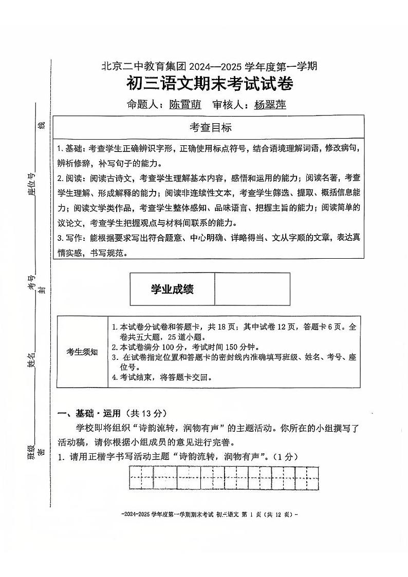 2025北京二中初三（上）期末语文试卷和参考答案第1页
