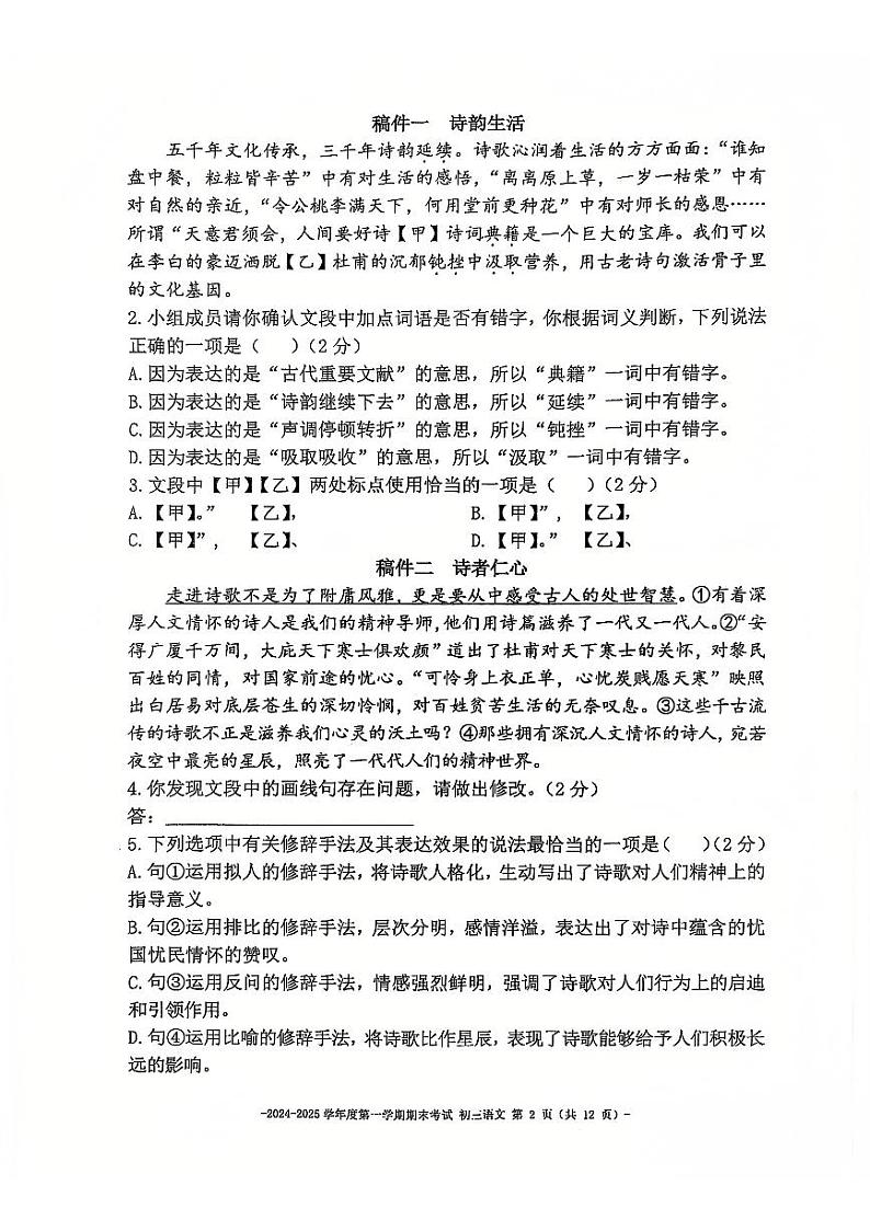 2025北京二中初三（上）期末语文试卷和参考答案第2页
