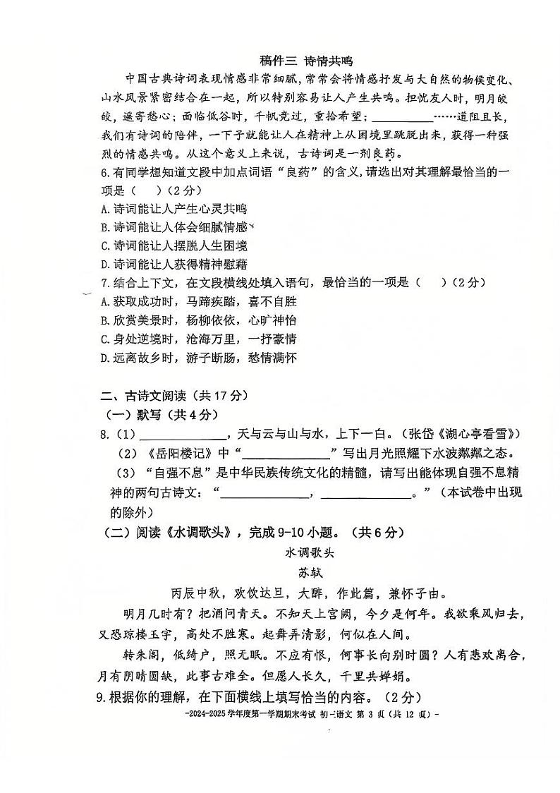 2025北京二中初三（上）期末语文试卷和参考答案第3页