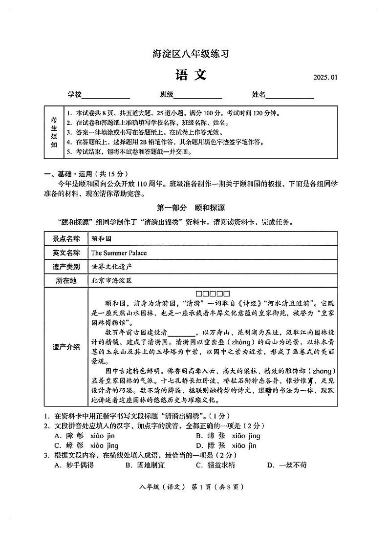 2025北京海淀初二（上）期末语文试卷第1页