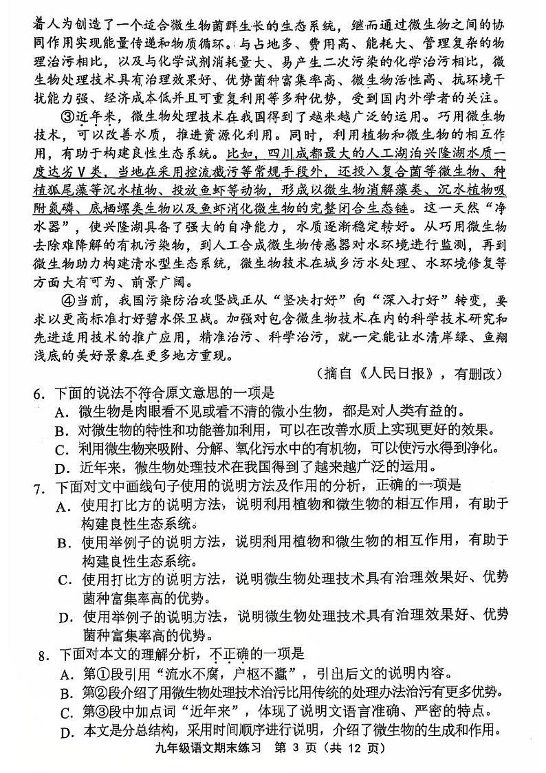 天津市部分区2024-2025学年九年级上学期期末练习语文试卷第3页