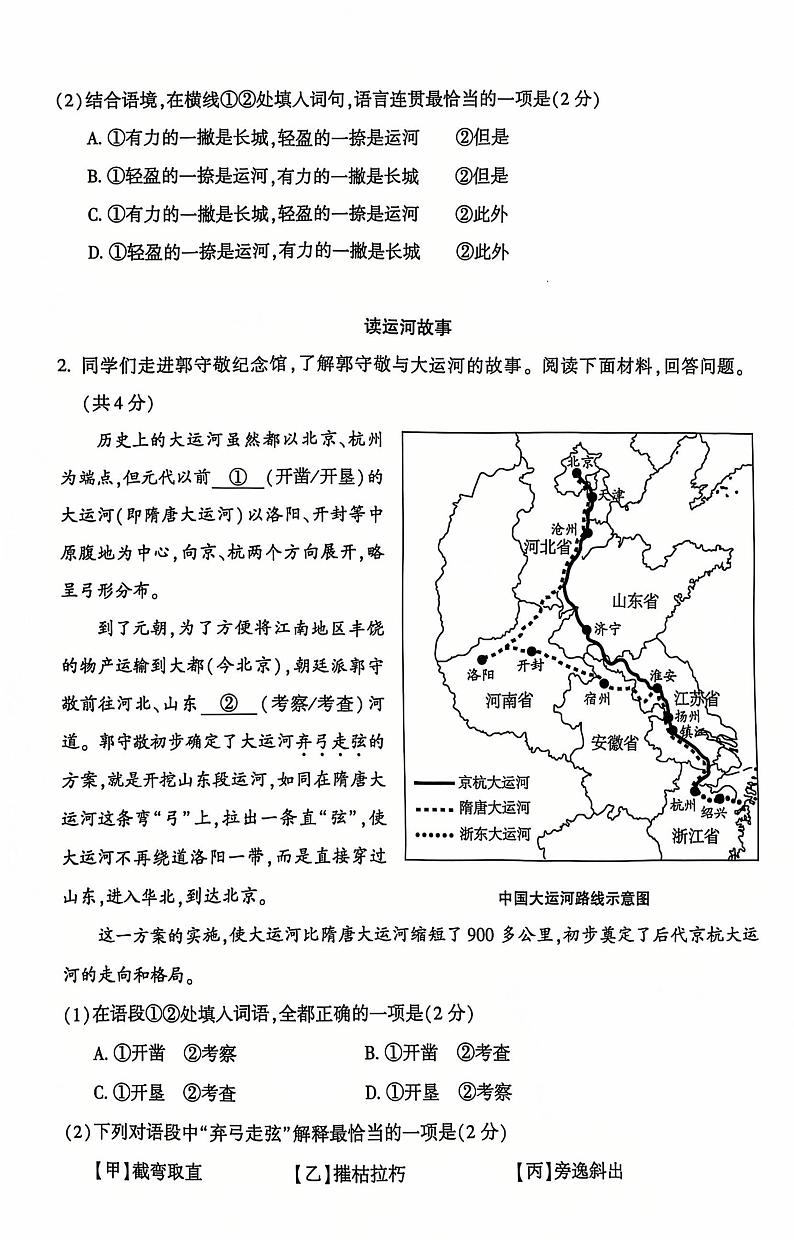 2025北京朝阳初二（上）期末语文试卷第2页