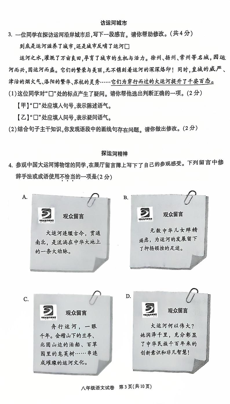 2025北京朝阳初二（上）期末语文试卷第3页