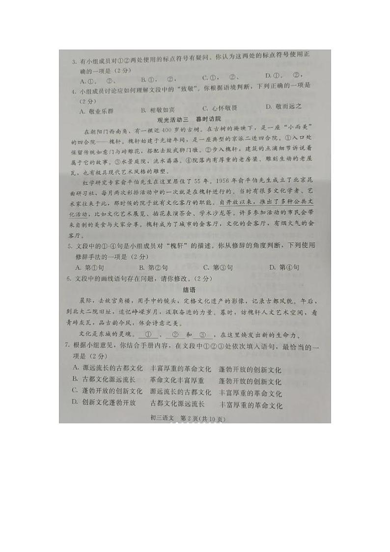 2025年北京东城初三（上）期末语文试卷第2页