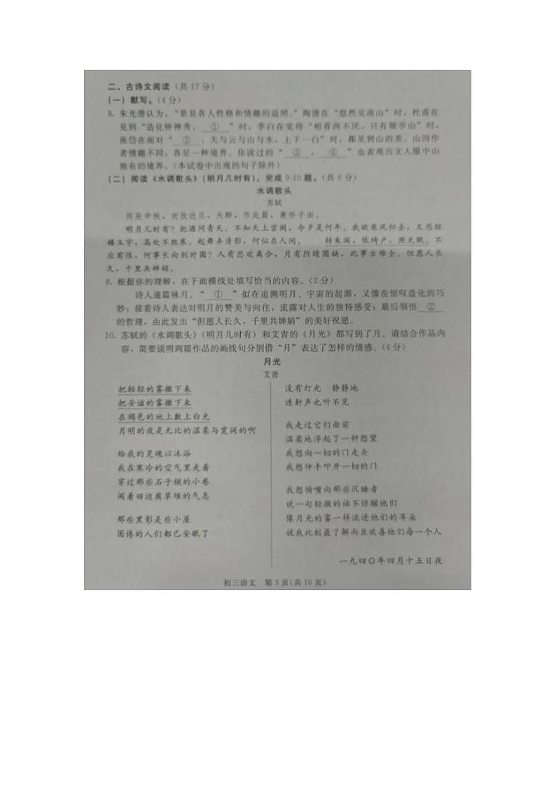 2025年北京东城初三（上）期末语文试卷第3页