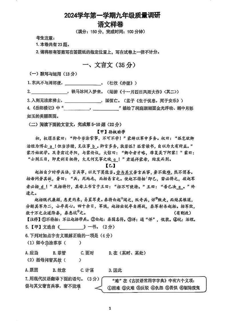 2025上海市嘉定区初三一模语文试卷第1页