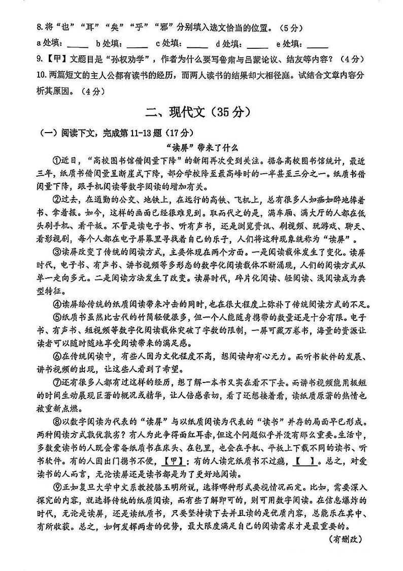 2025上海市嘉定区初三一模语文试卷第2页
