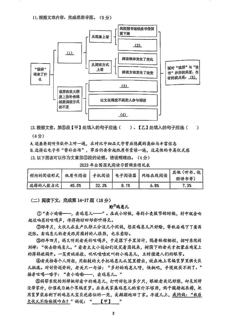 2025上海市嘉定区初三一模语文试卷第3页