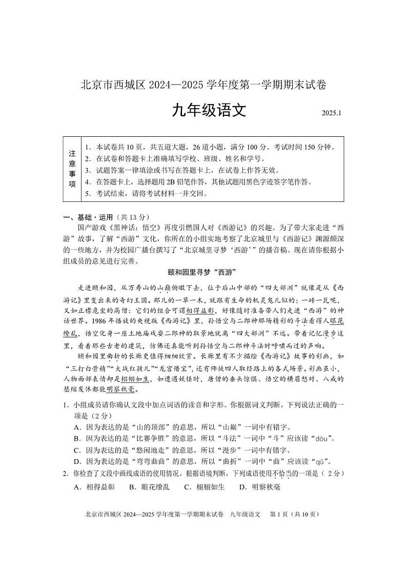 2025北京西城初三（上）期末语文试卷第1页