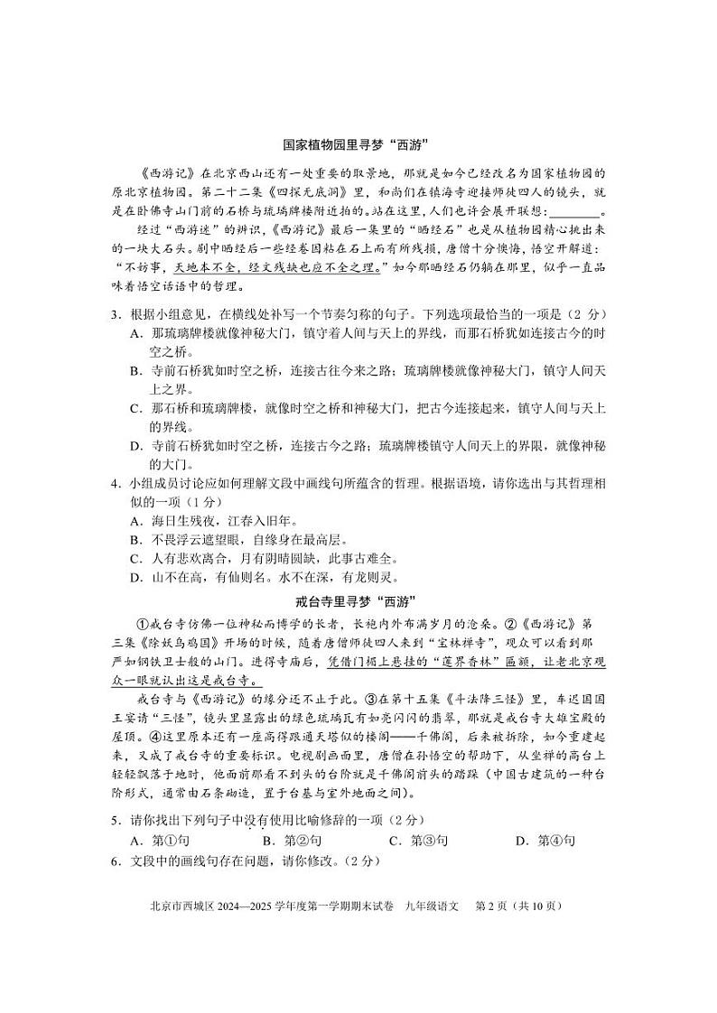 2025北京西城初三（上）期末语文试卷第2页