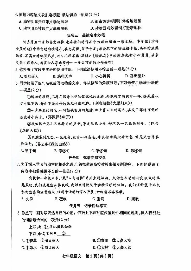 2025北京丰台初一（上）期末语文试卷第2页