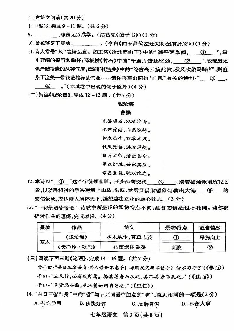2025北京丰台初一（上）期末语文试卷第3页