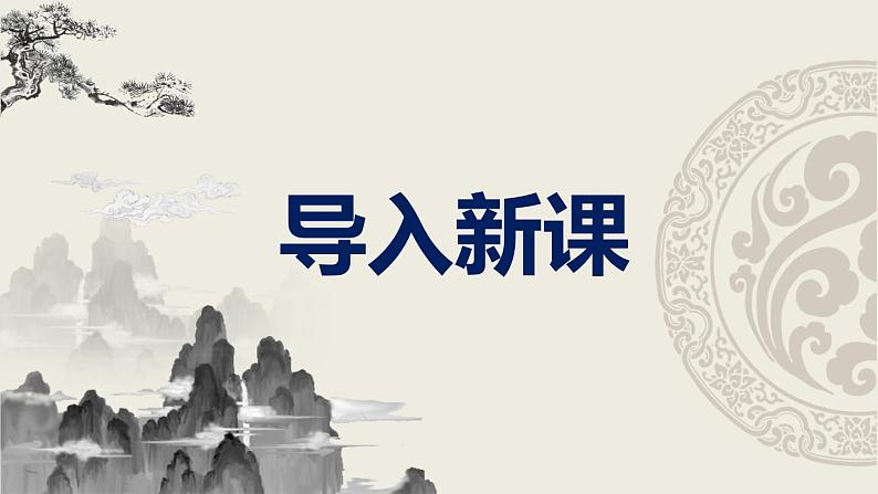 部编版九下语文第24课《诗词曲五首》之《山坡羊·潼关怀古》同步课件第2页