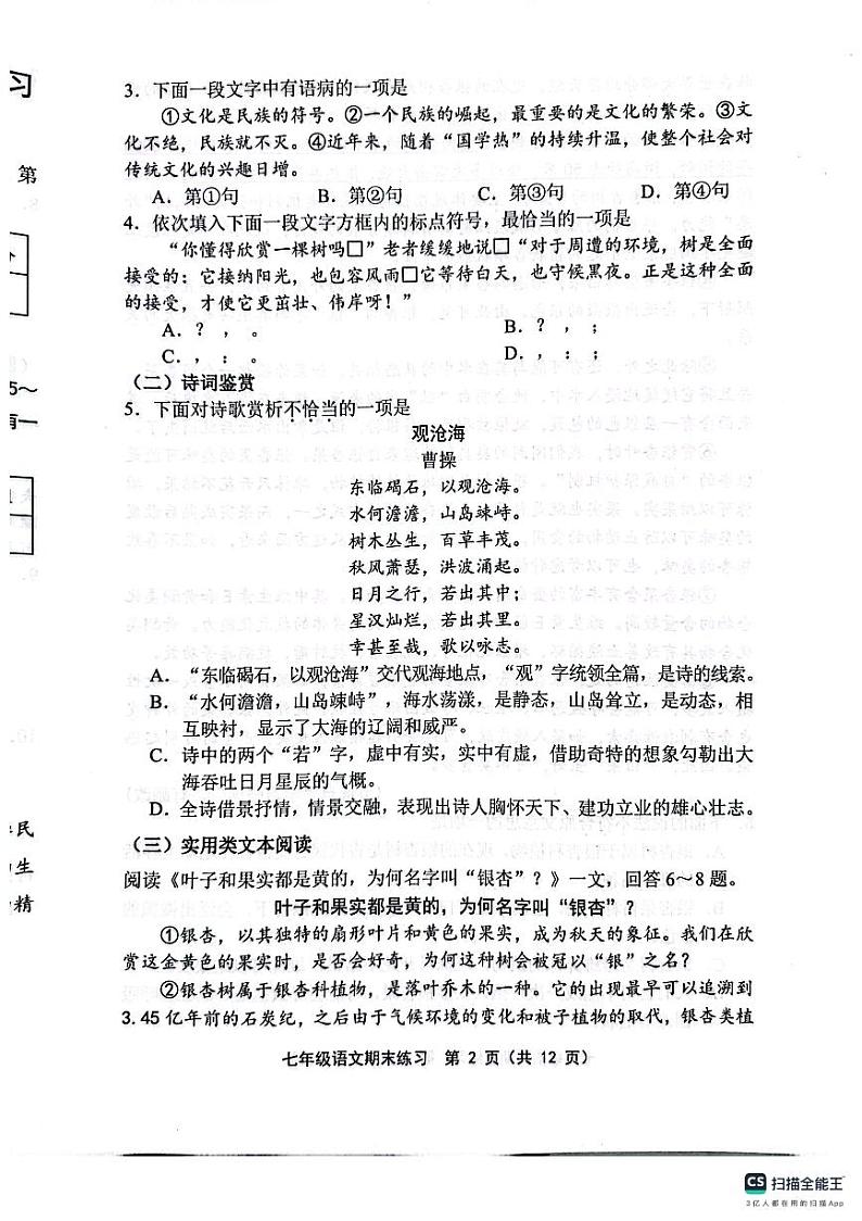 天津市部分区2024-2025学年七年级上学期1月期末考试语文试题第2页
