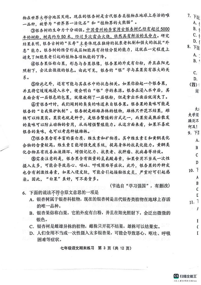 天津市部分区2024-2025学年七年级上学期1月期末考试语文试题第3页