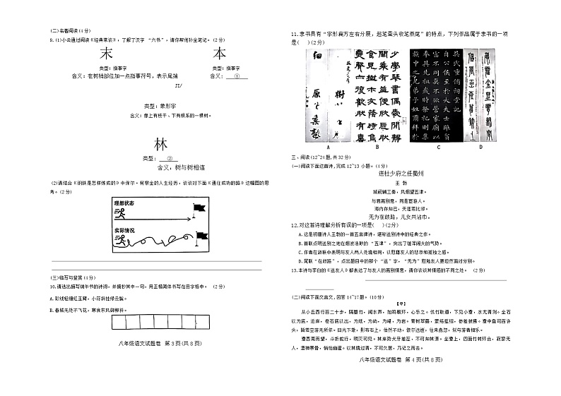 云南省会泽县2023-2024学年八年级下学期期末考试语文试题第2页