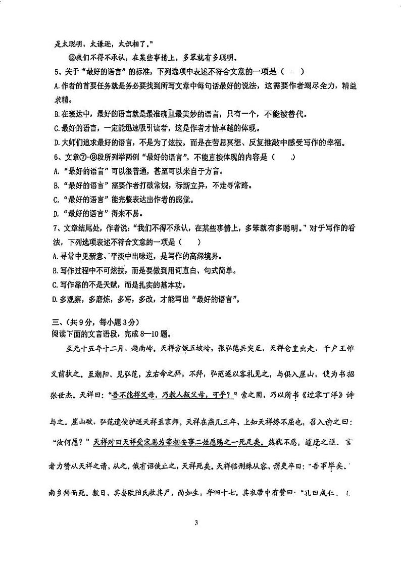 湖北省武汉市二中广雅中学2024-2025学年七年级上学期语文1月试题第3页