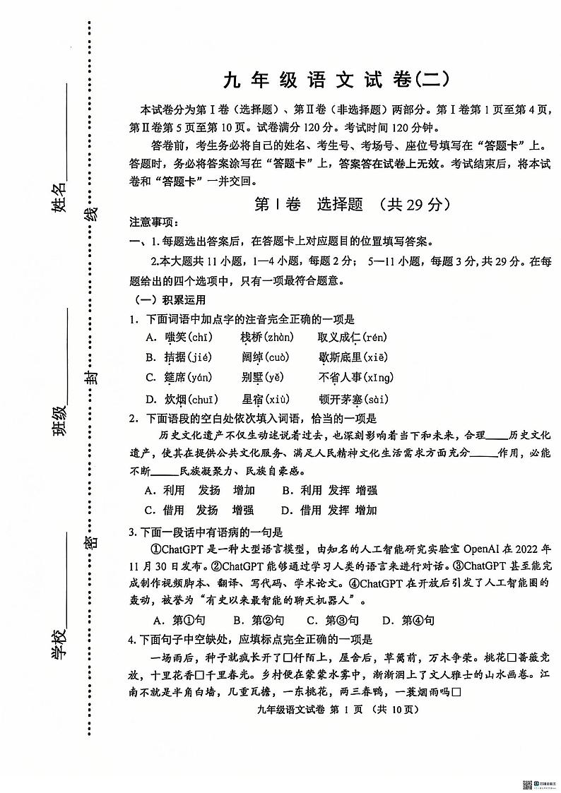 天津市河西区2024-2025学年九年级上学期1月期末考试语文试题第1页